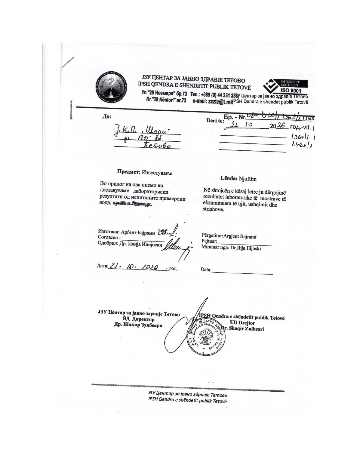 Придружно известување од Центарот за јавно здравје – Тетово