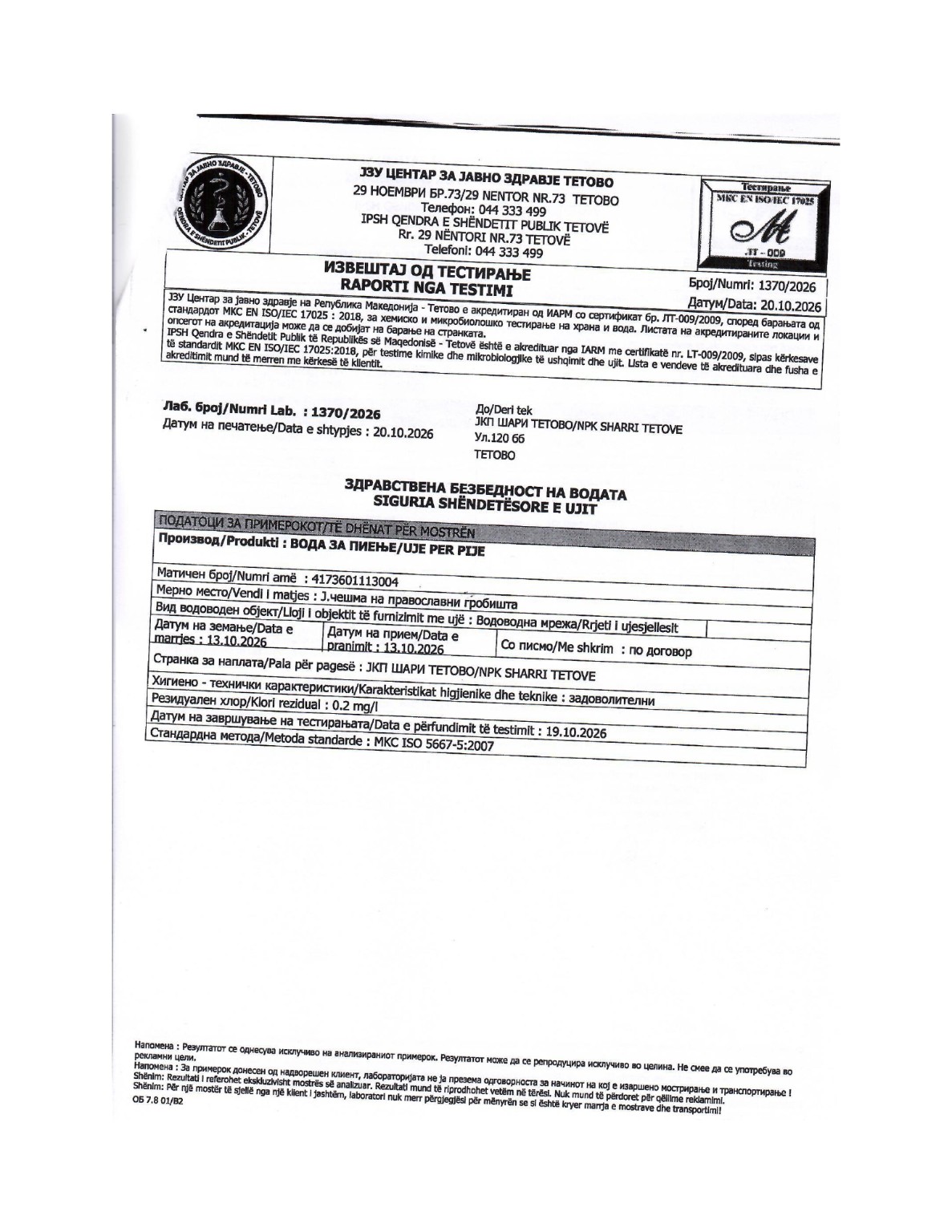 Извештај од тестирање бр. 1370/2026 од 20.10.2026